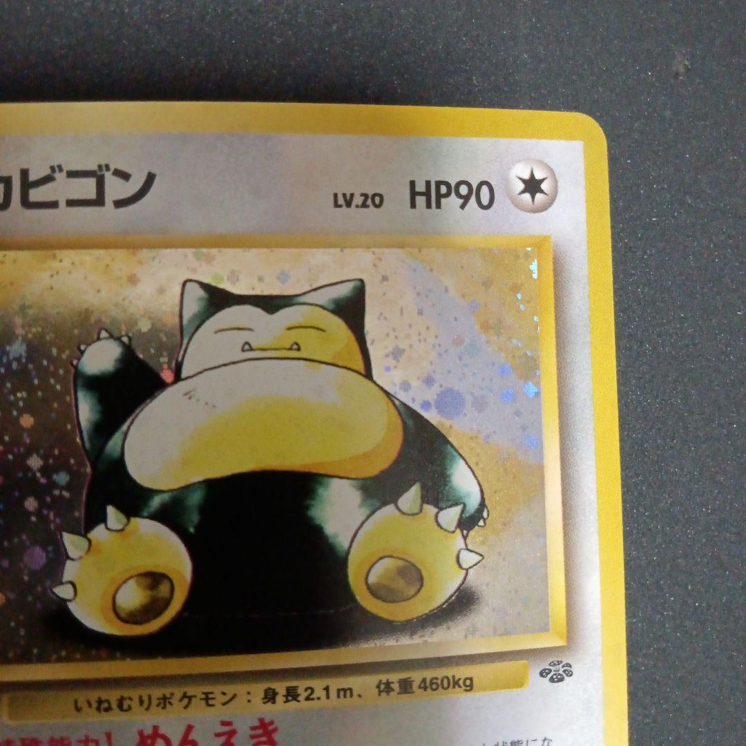 カビゴン ★ 第2弾拡張パック ポケモンジャングル