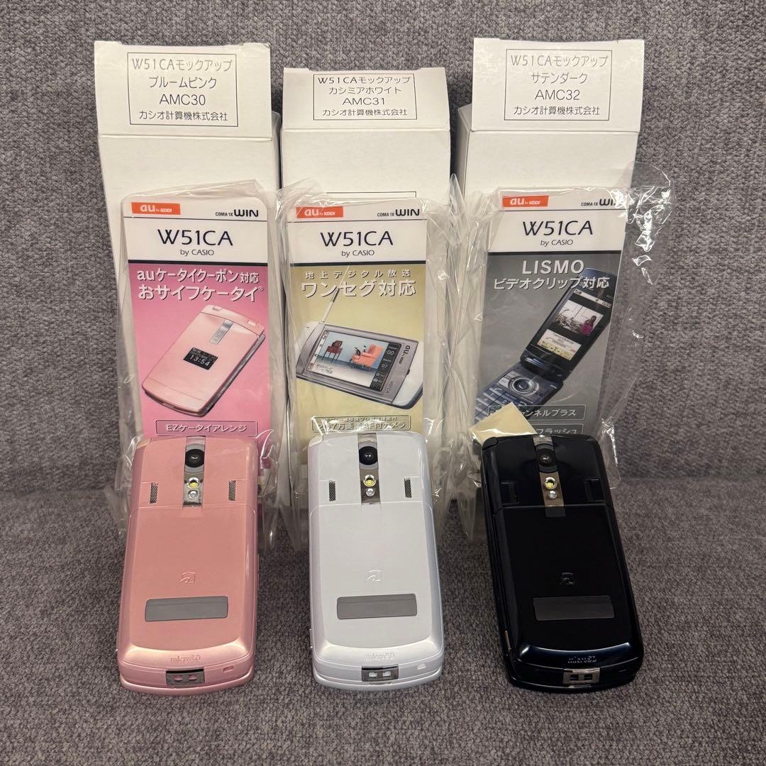 【新品未使用・箱付】au CASIO W51CA モックアップ 3色セット非売品