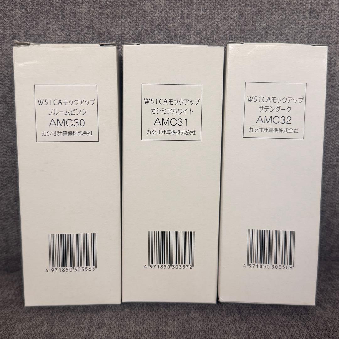 【新品未使用・箱付】au CASIO W51CA モックアップ 3色セット非売品