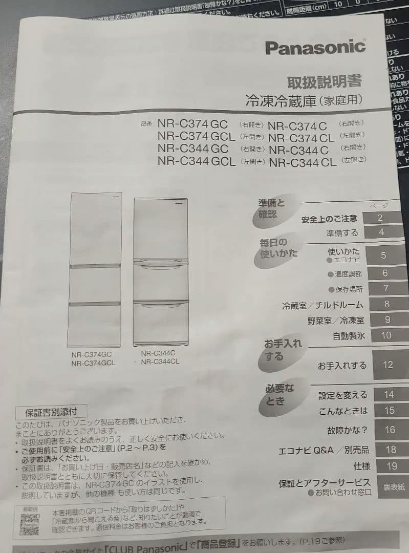 Panasonic 冷蔵庫 NR-C344CL-N