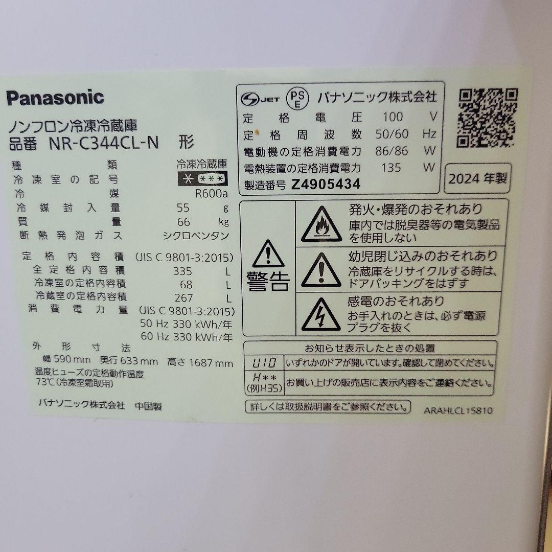 Panasonic 冷蔵庫 NR-C344CL-N