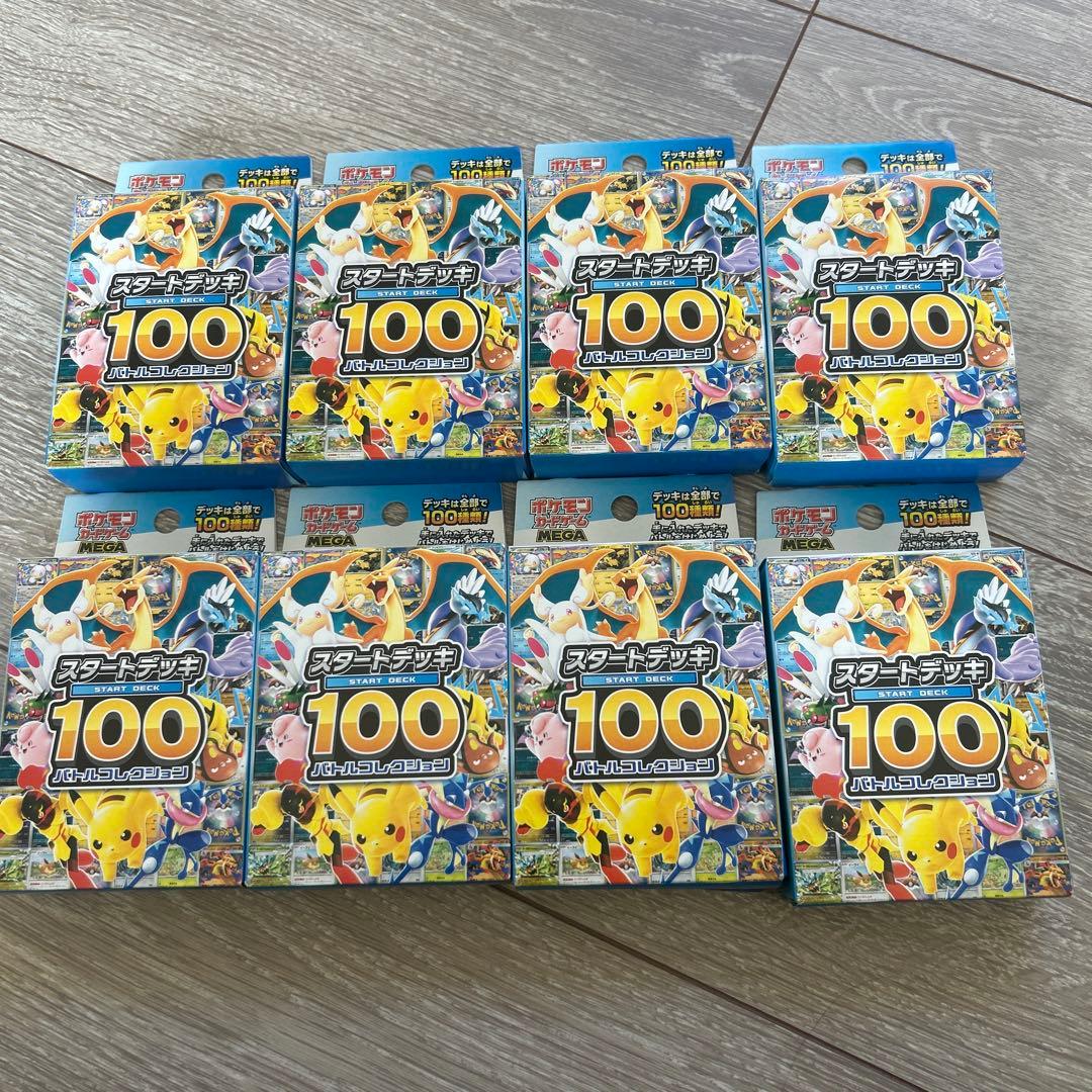 ポケモンカードゲーム スタートデッキ100 8個セット