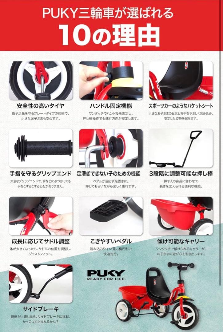 PUKY 三輪車 レッド　手押し棒付き 2歳 3歳 4歳向け