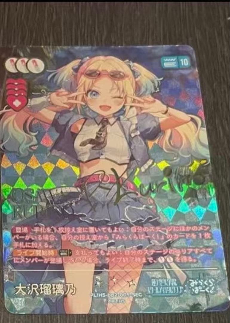 ラブライブ ラブカ 蓮ノ空 大沢瑠璃乃 SEC