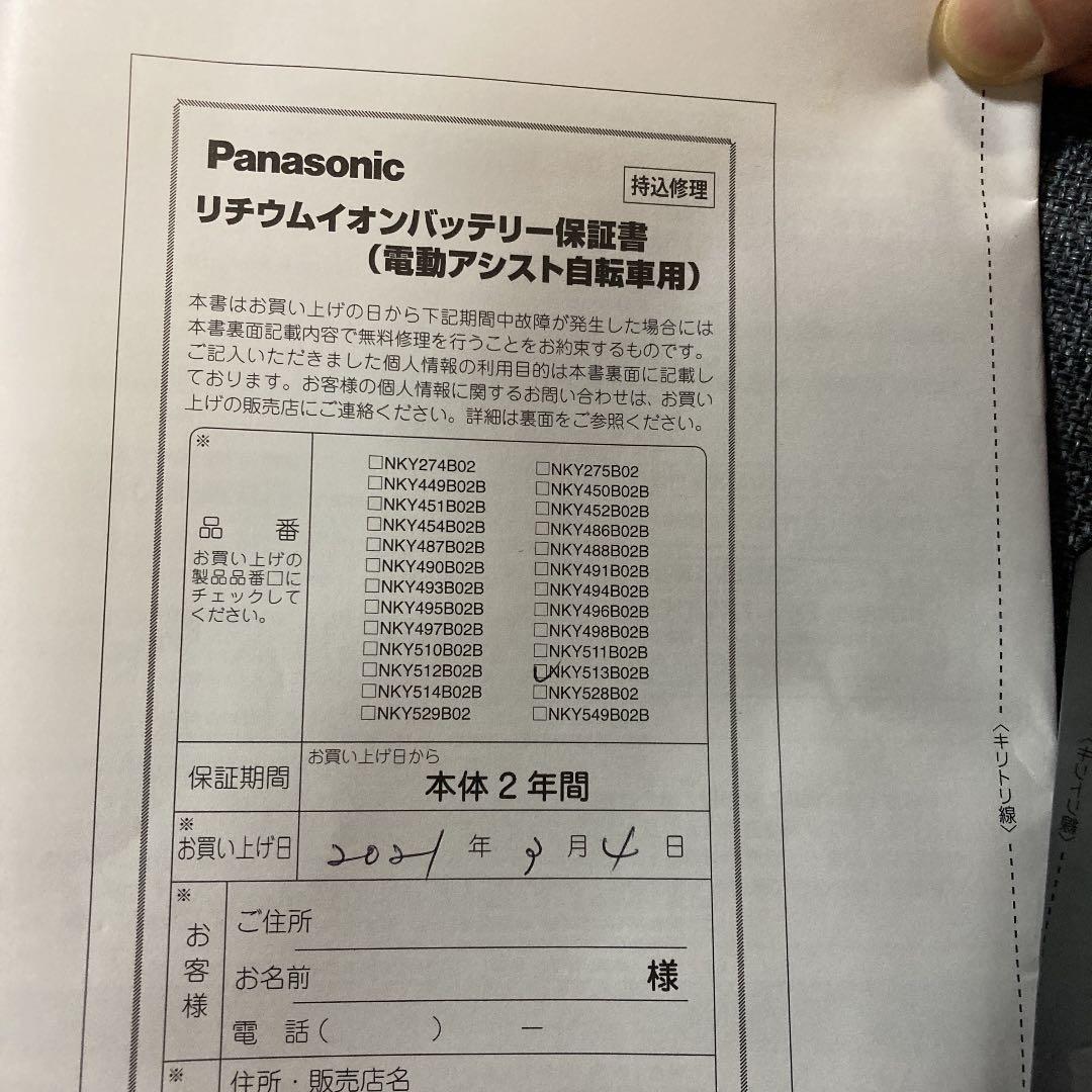 リチウムイオンバッテリー（電動アシスト自転車用）