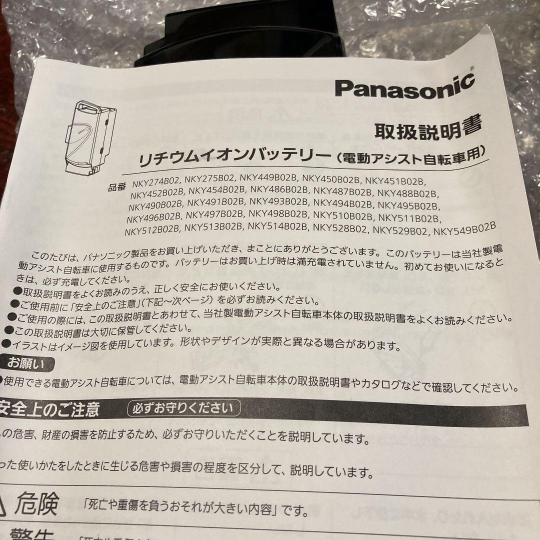 リチウムイオンバッテリー（電動アシスト自転車用）