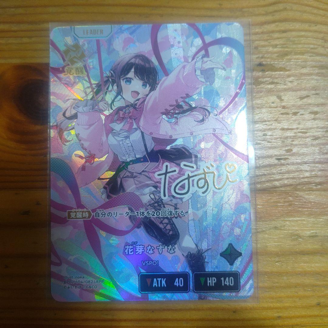 Xross Stars イクシードランページ 花芽なずなLRPP サイン