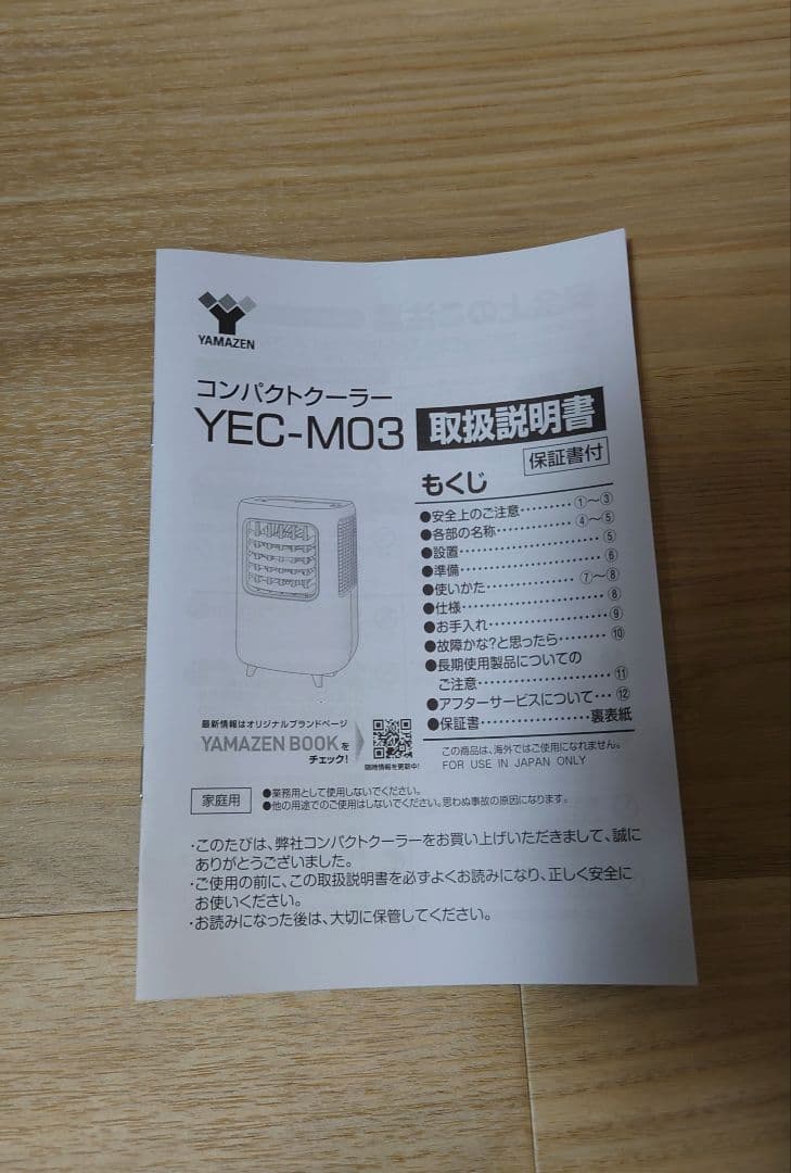 YAMAZEN　 コンパクトクーラー　YMC-M03(W)