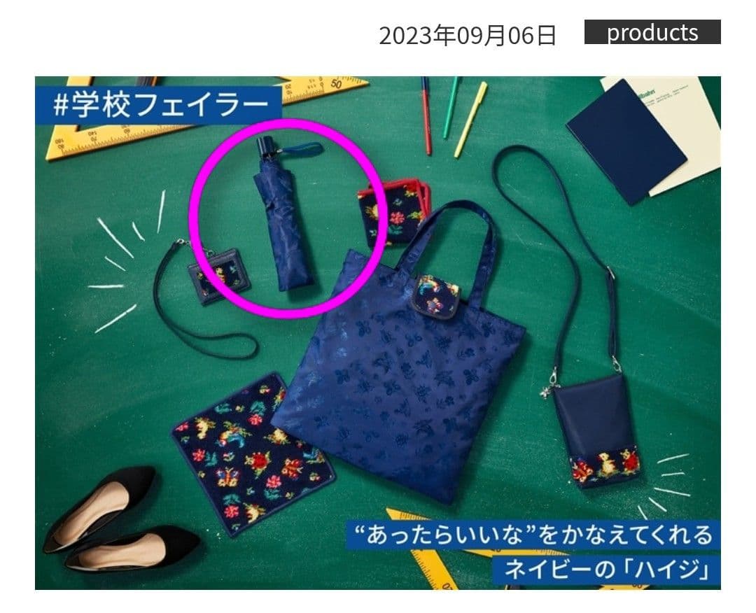 学校フェイラー☆折りたたみ傘