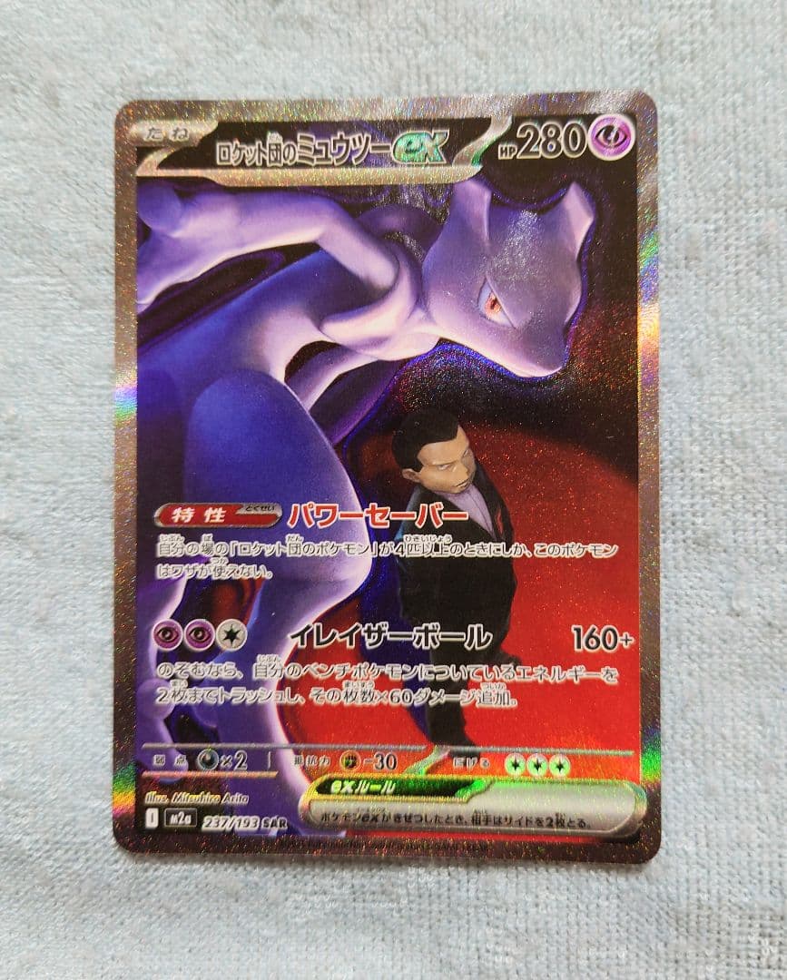 ポケモンカード　メガドリームｅx　ＳＡＲ　ロケット団のミュウツーｅx