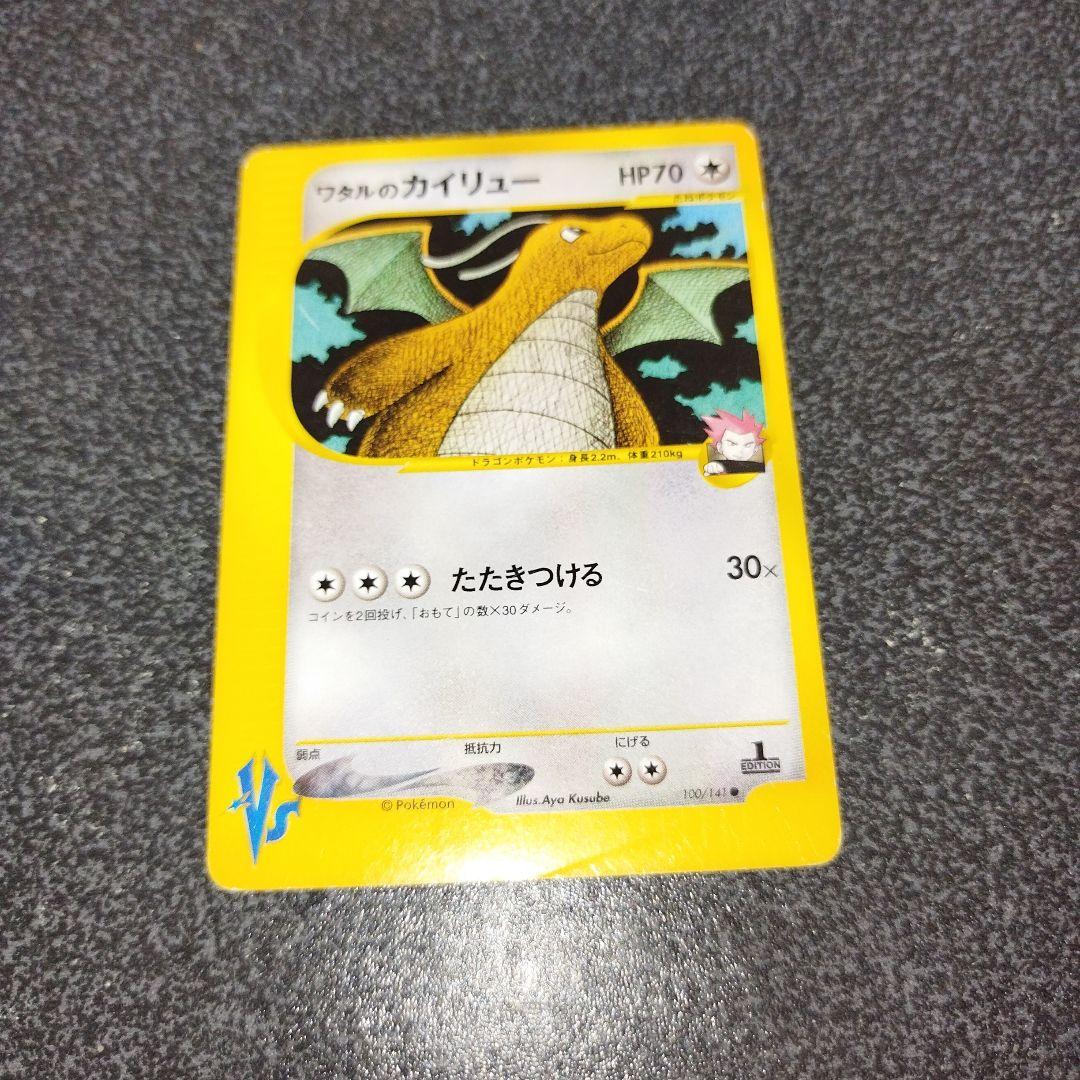 ワタルのカイリュー ● ポケモンカード★VS 100/141