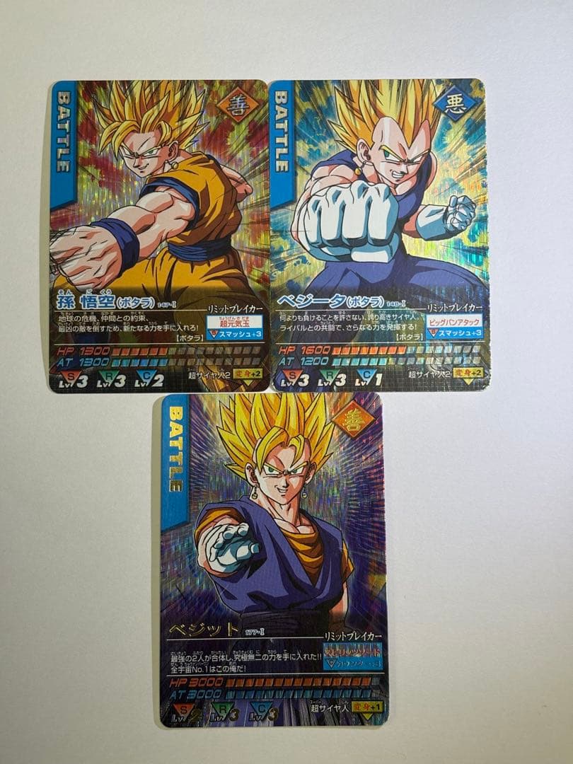 【美品】【3枚セット】ドラゴンボール データカードダス ベジット 爆レア
