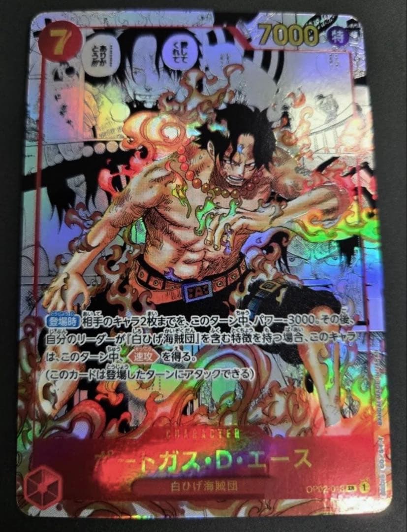 ポートガス・D・エース スーパーパラレル　コミパラ　OP02-013