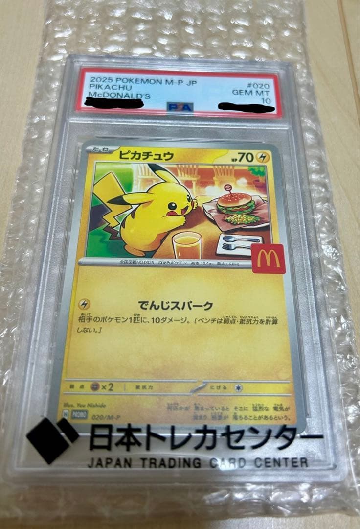 サ*シ様 2025 マクドナルド ピカチュウカード