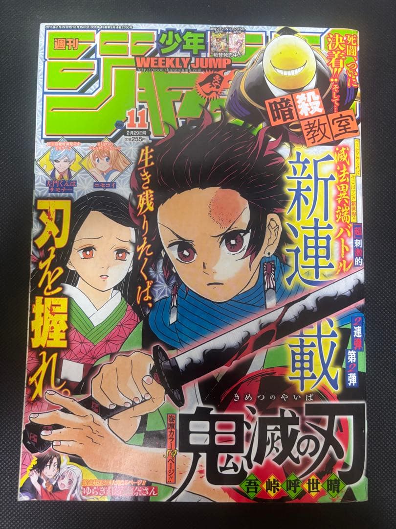 週刊少年ジャンプ 2点セット 鬼滅の刃 呪術廻戦 新連載号