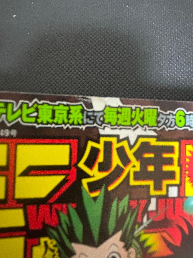 週刊少年ジャンプ 2点セット 鬼滅の刃 呪術廻戦 新連載号