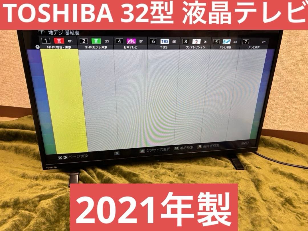 TOSHIBA 32型 液晶テレビ 2021年製　T
