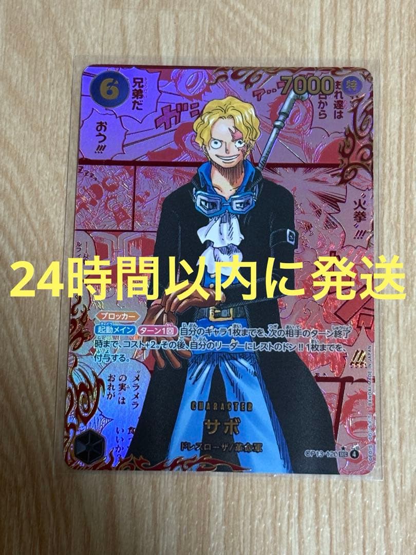 サボ レッドコミパラ　スーパーパラレル