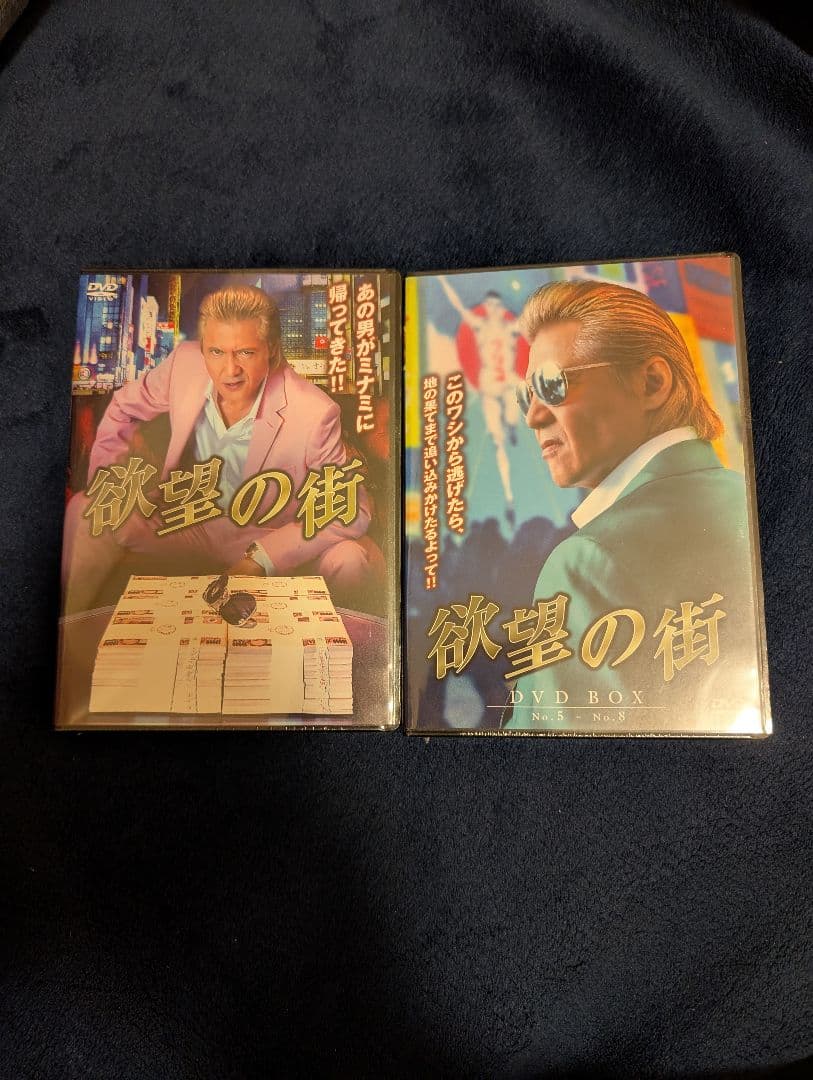 欲望の街 DVD-BOX 　2点セット 竹内力