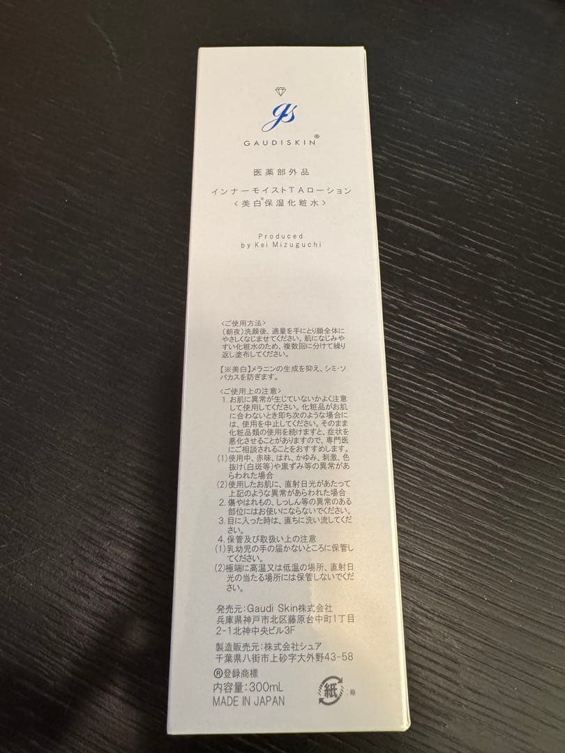 ガウディスキン　TAローション300ml