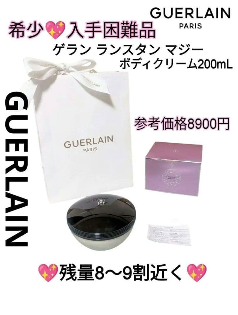 ♥希少入手困難品♥ゲラン♥ランスタン マジー＆ランスタンド ゲラン4点セット❤