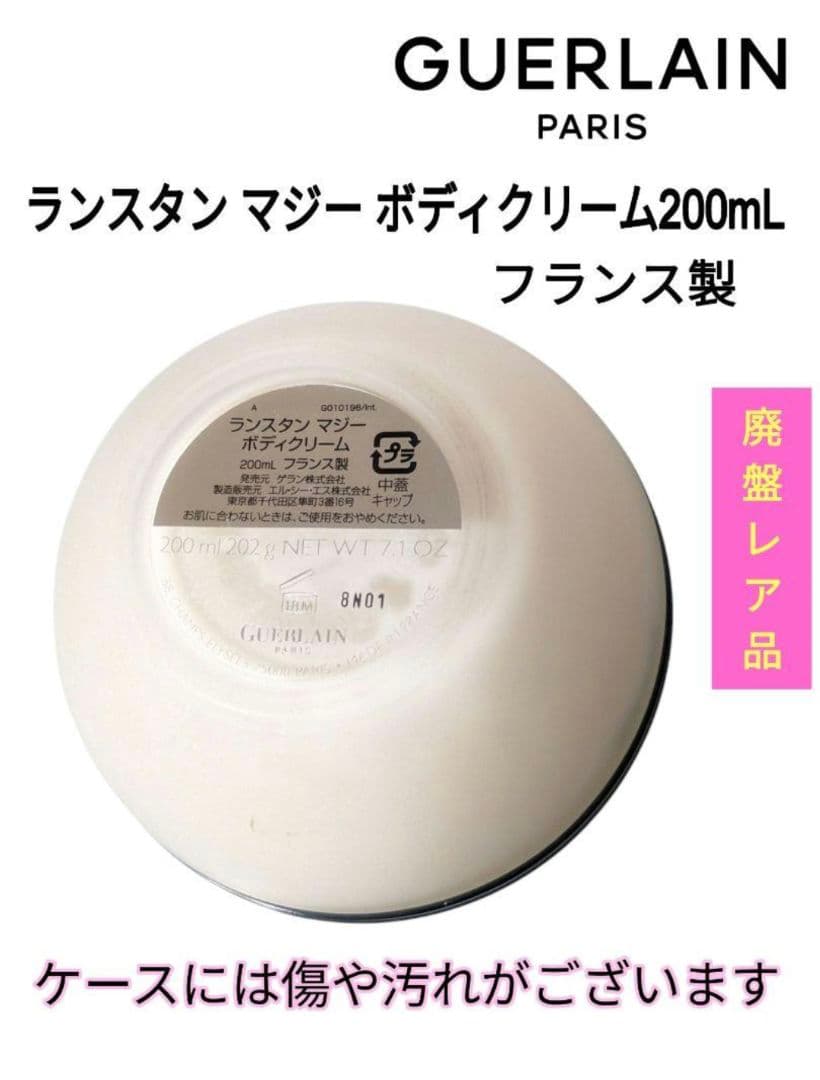 ♥希少入手困難品♥ゲラン♥ランスタン マジー＆ランスタンド ゲラン4点セット❤