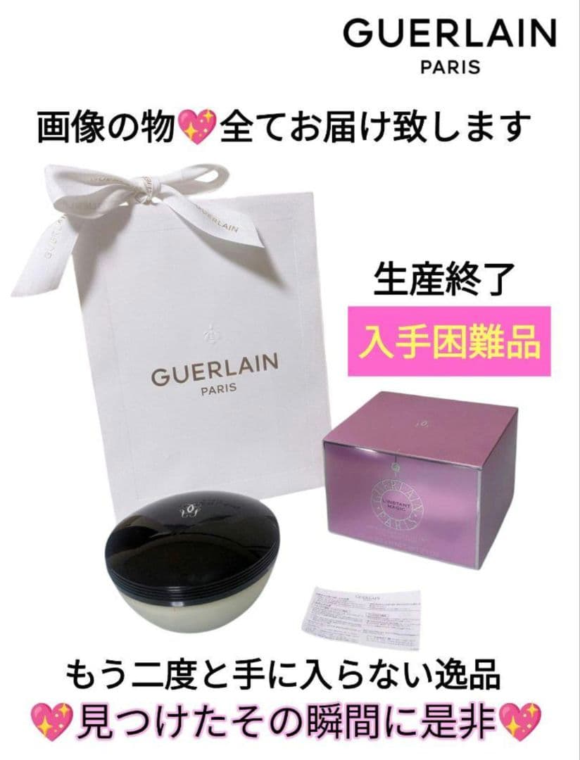 ♥希少入手困難品♥ゲラン♥ランスタン マジー＆ランスタンド ゲラン4点セット❤