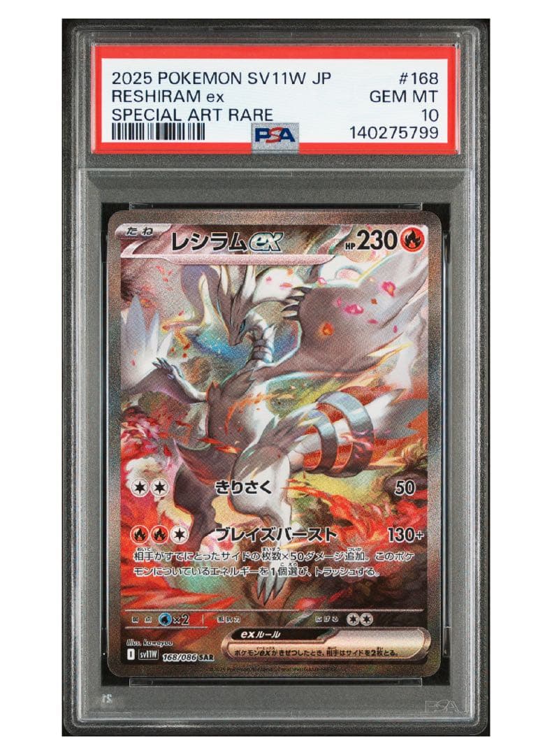 《PSA10》ポケモンカード レシラムex SAR
