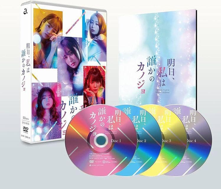 明日、私は誰かのカノジョ DVD BOX