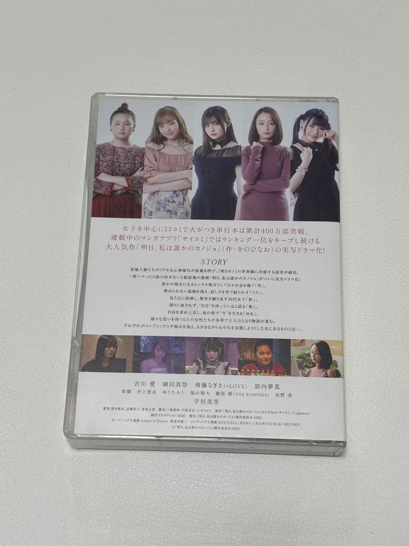 明日、私は誰かのカノジョ DVD BOX