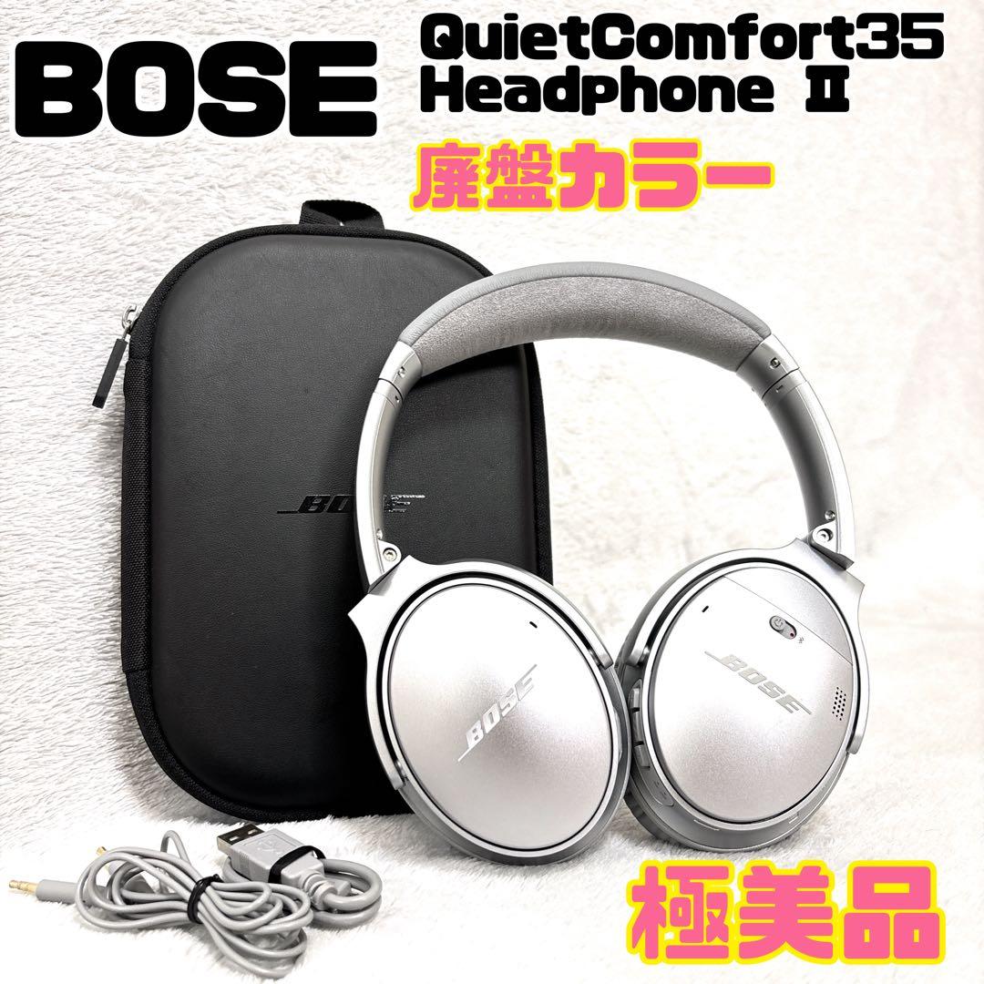 Bose QuietComfort 35 II ワイヤレスヘッドホン シルバー