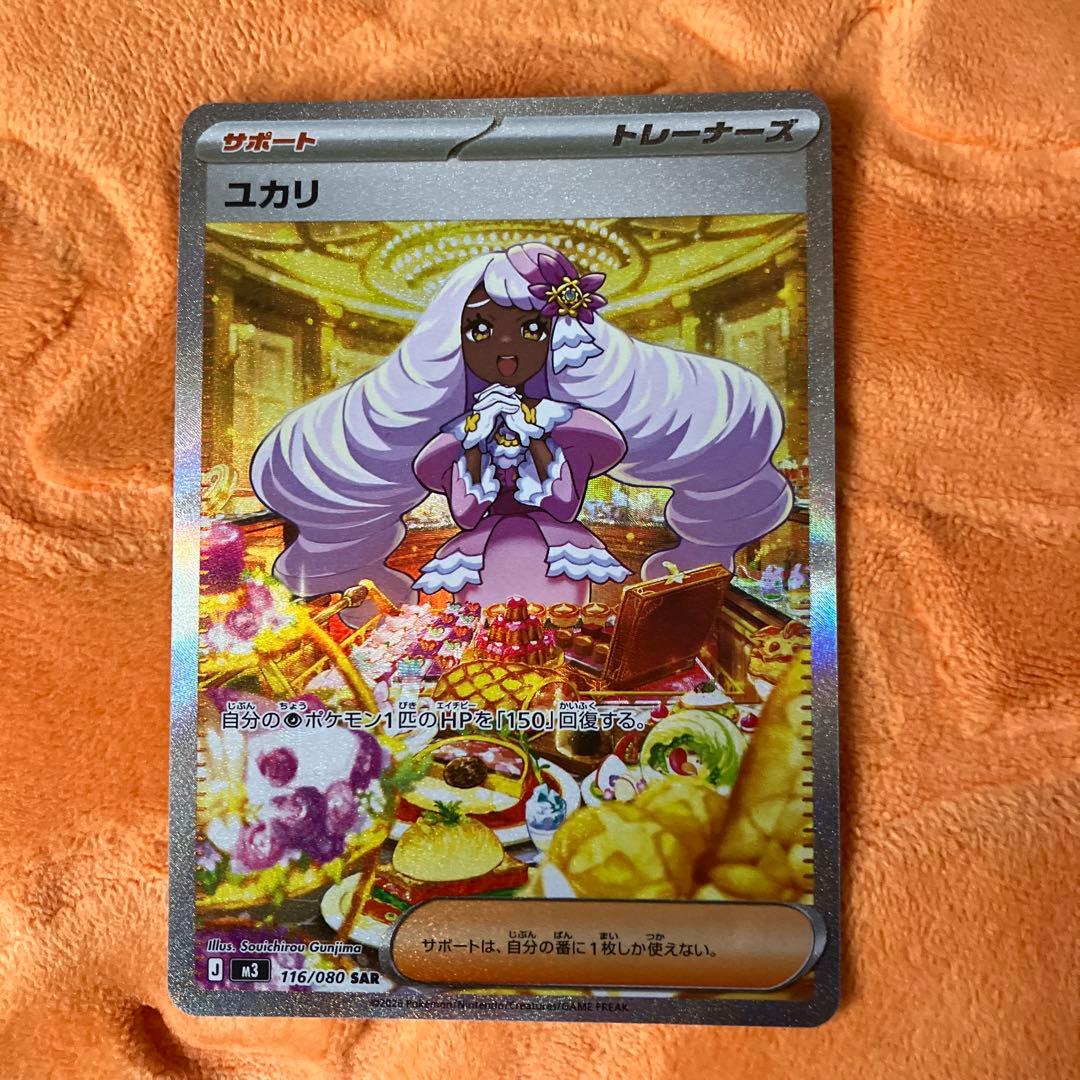 メイのはげまし SAR ムニキスゼロ ユカリ SARセット