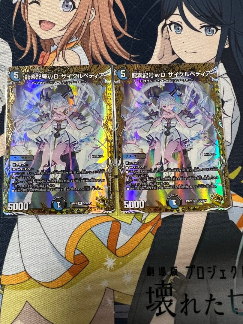 龍素記号wDサイクルぺディア　2枚セット