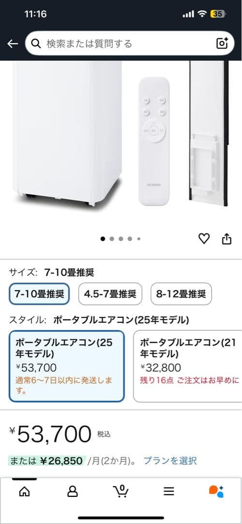 美品！アイリスオーヤマ エアコン スポットクーラー換気 除湿IPP-2825U