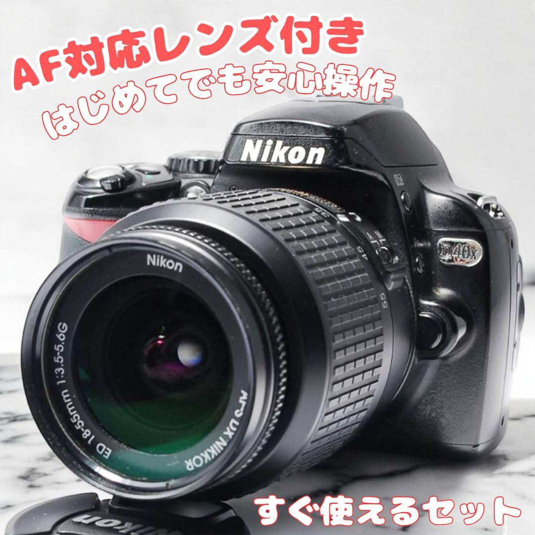 ♥AF対応レンズ付き♥ Nikon D40X すぐ使える 軽量 ニコン 簡単操作