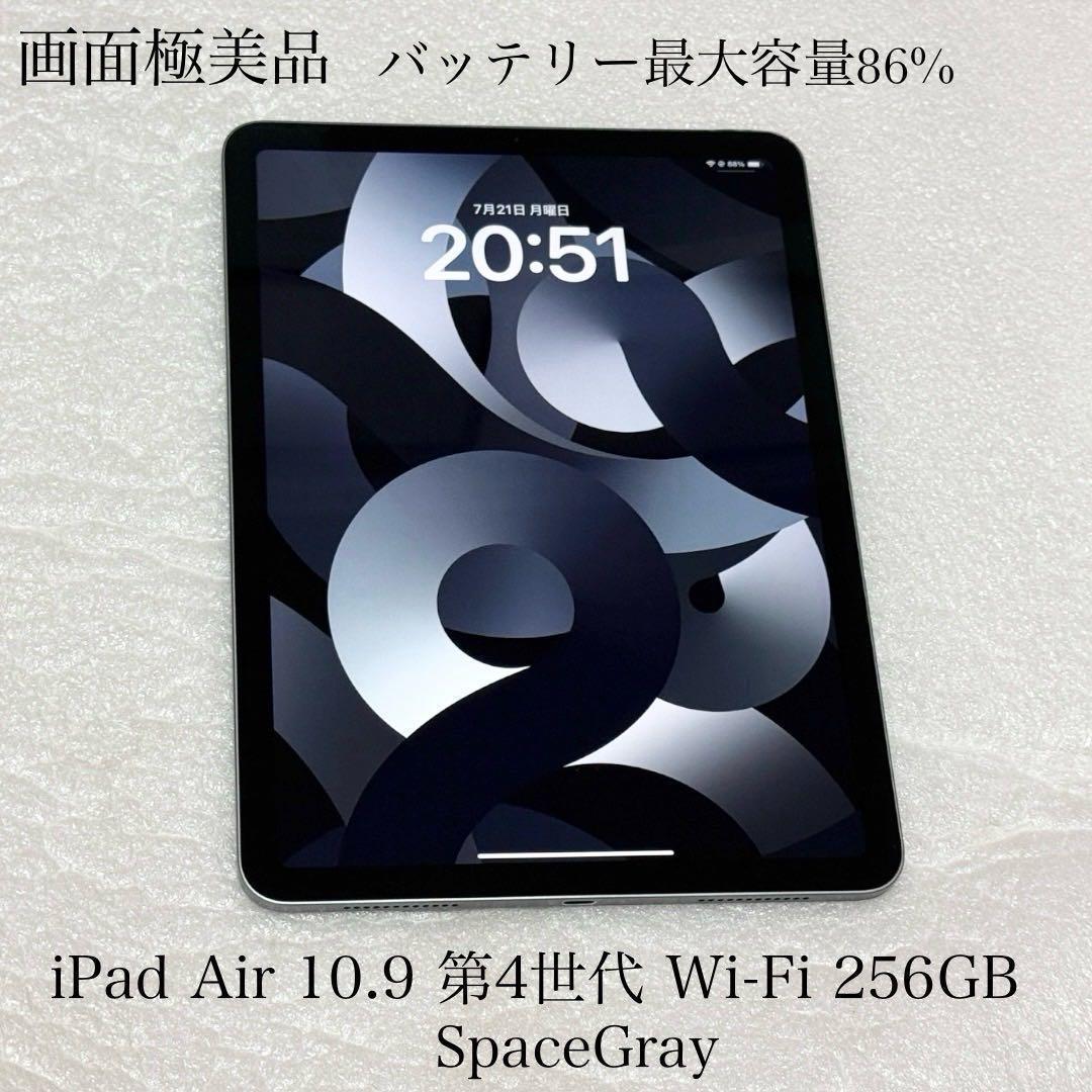 画面極美品　iPad Air 第4世代 Wi-Fi 256GB　スペースグレイ