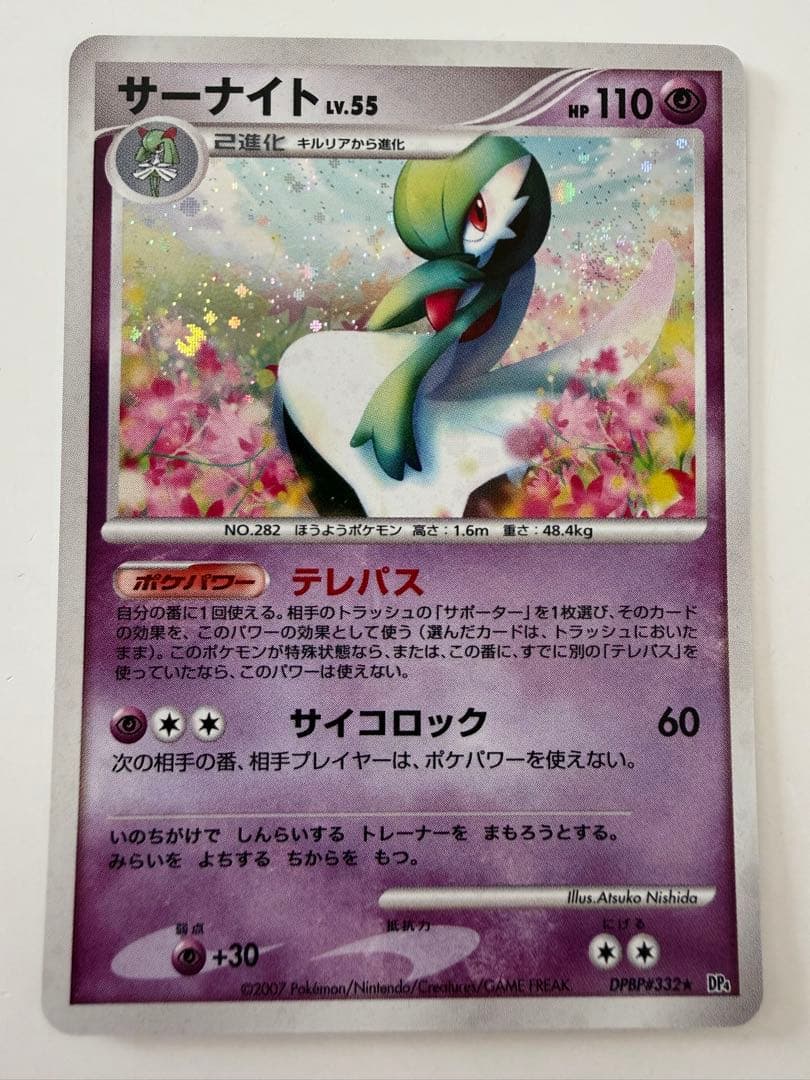 渦巻ホロ　アンリミ　ポケカ ポケモンカード サーナイト 夜明けの疾走 DP4