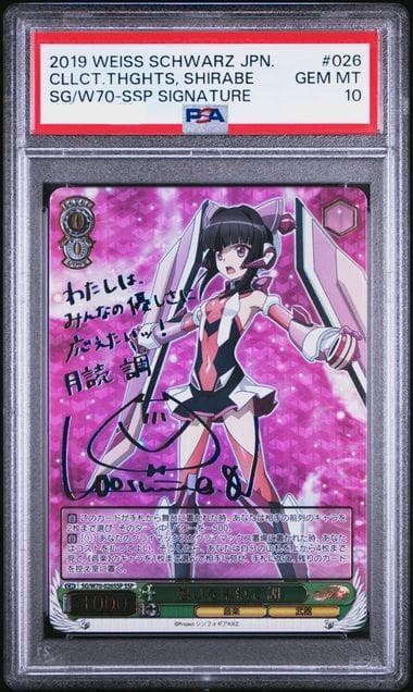 【世界4枚】ヴァイスシュヴァルツ　想いを束ねて 調　サイン　SSP PSA10