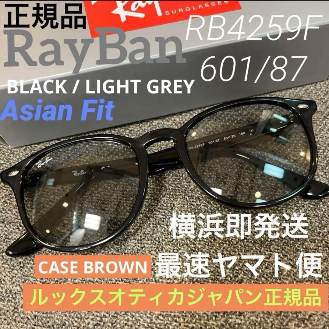 RayBanレイバンRB4259F 601/87 BLACK/LIGHTGREY