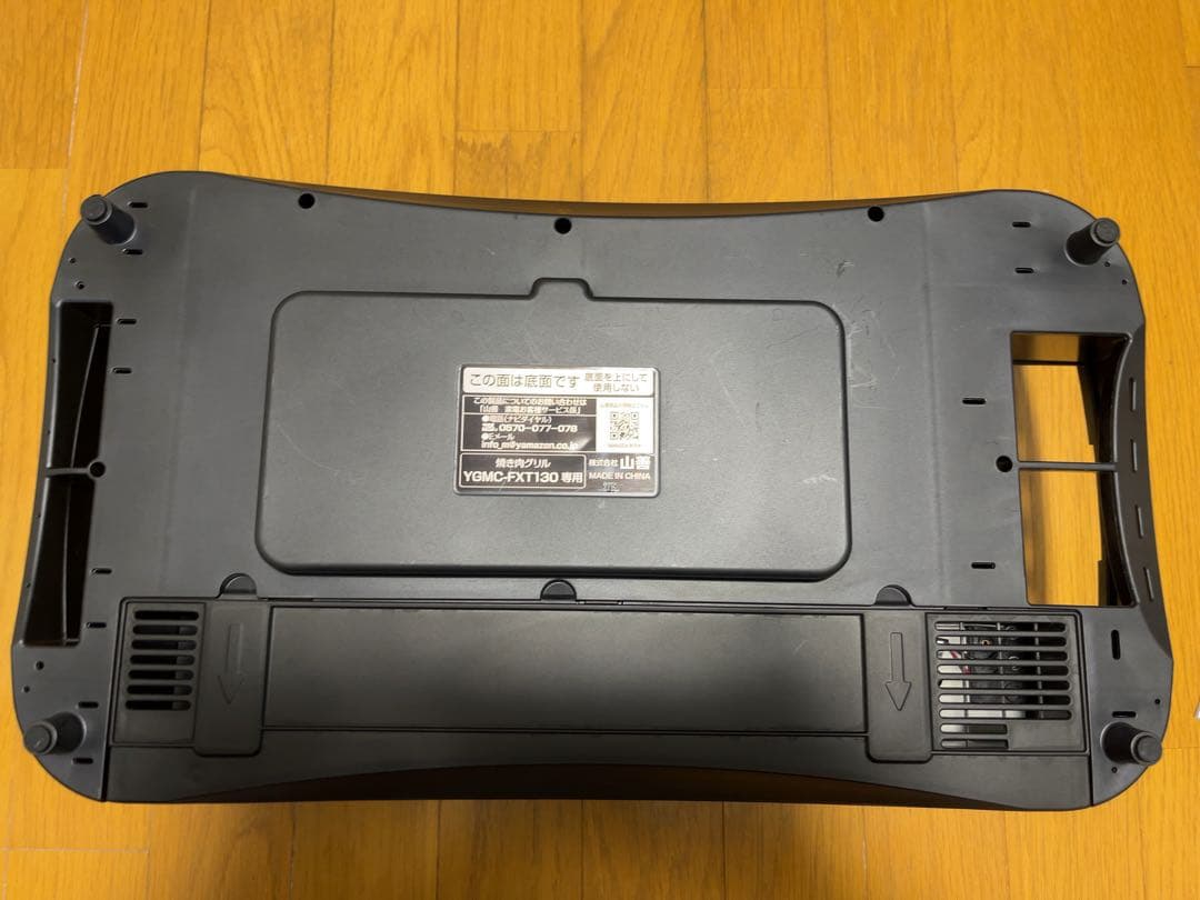 【美品】山善 焼肉グリル XGRILL PREMIUM JGMC-FXG130