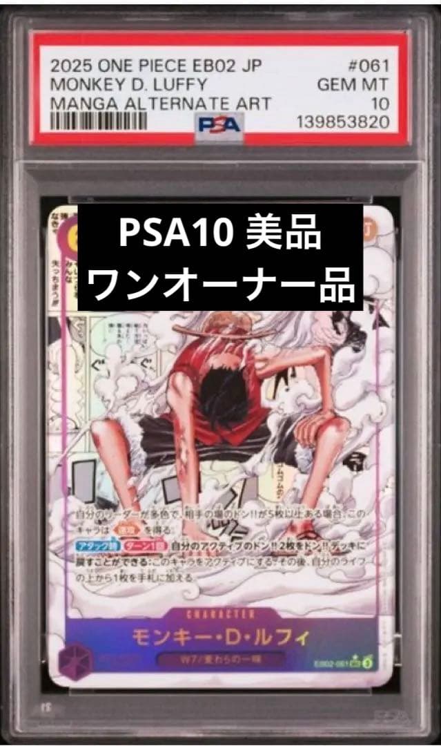 モンキー・D・ルフィ コミパラEB02-061 PSA10 ギア2 ワンオーナー