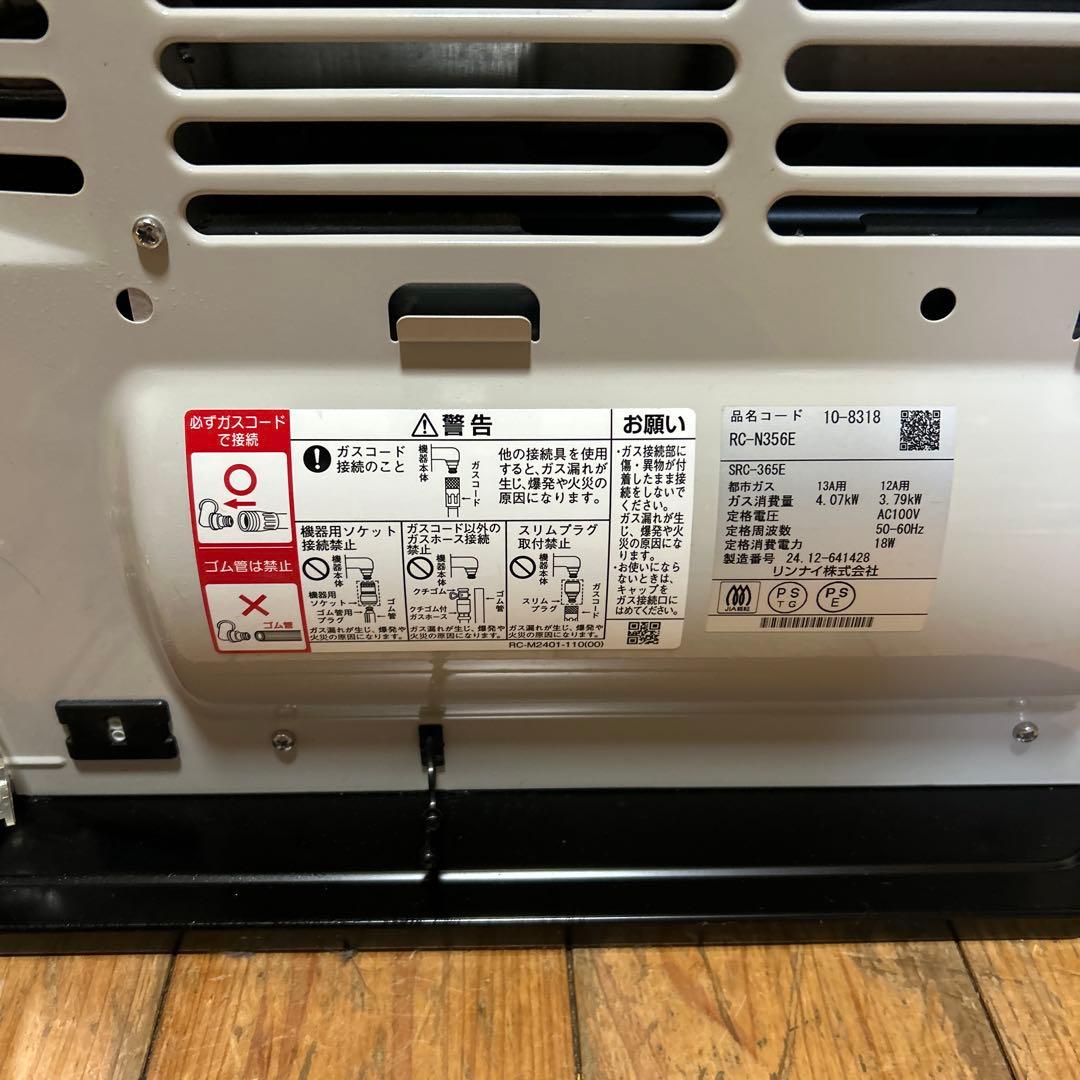 【美品】リンナイ ガスファンヒーター RC-N356E 15畳用 都市ガス対応