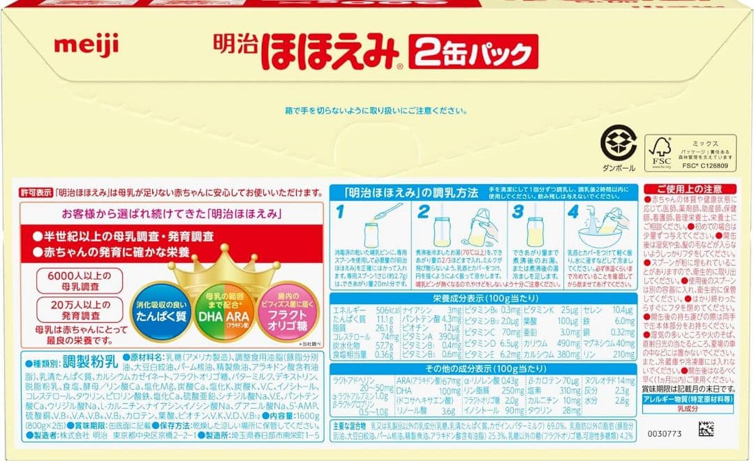 明治ほほえみ 粉ミルク 800g x 20缶 明治 ほほえみ