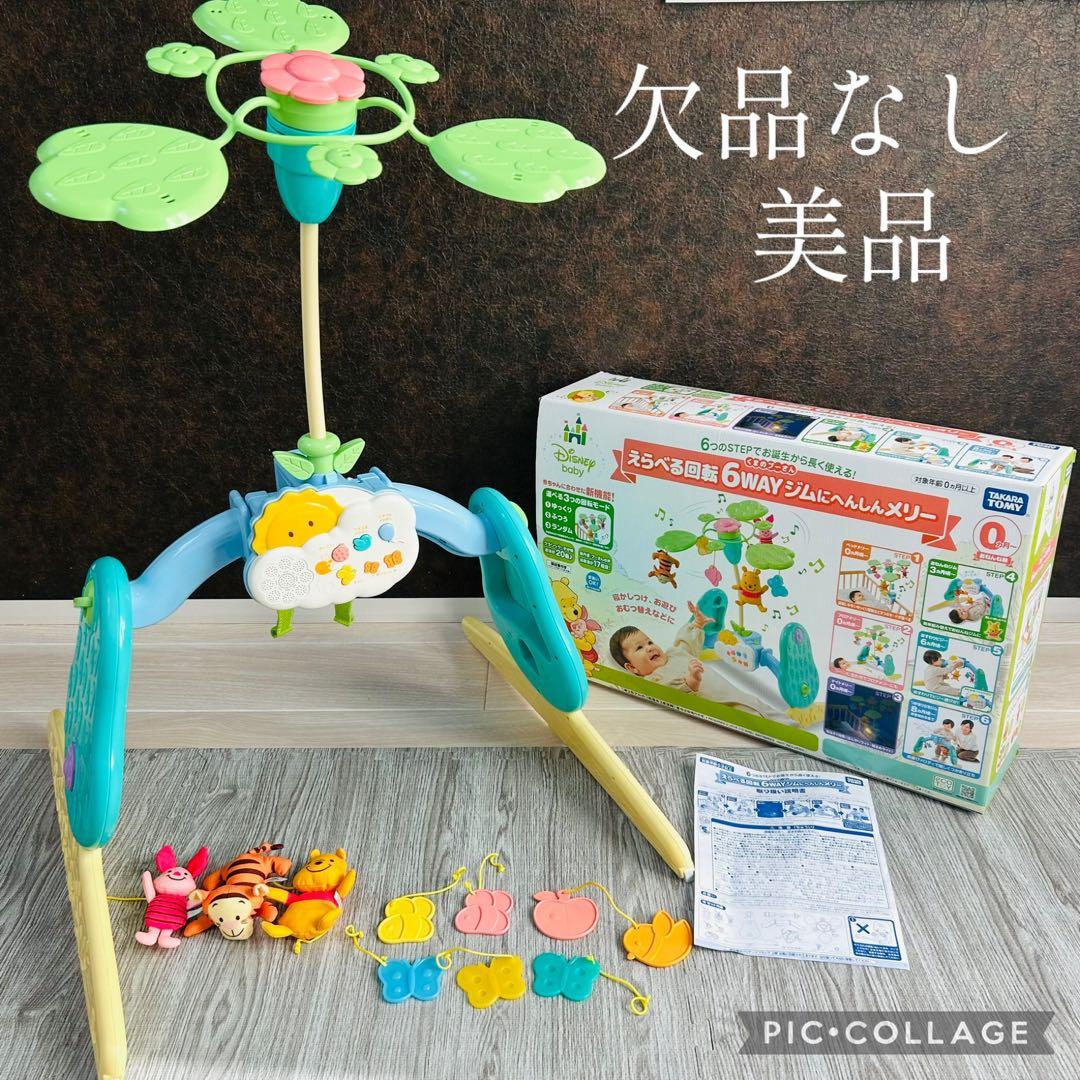 プーメリー　ベビージム　欠品なし　①