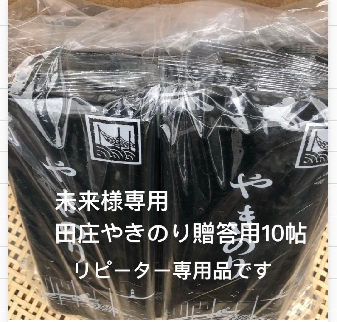 リピーター専用品です