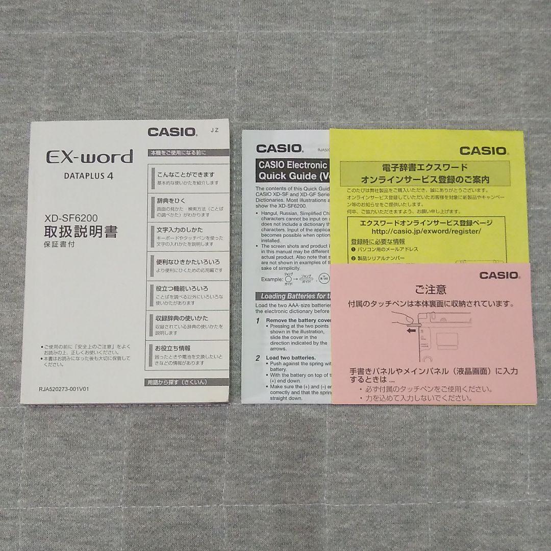 CASIO 電子辞書 EX-word DATAPLUS4 XD-SF6200BK