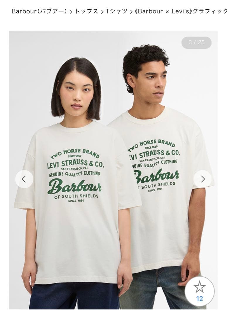 ト*シ様 《Barbour × Levi’s》コラボ グラフィックTシャツ バブ