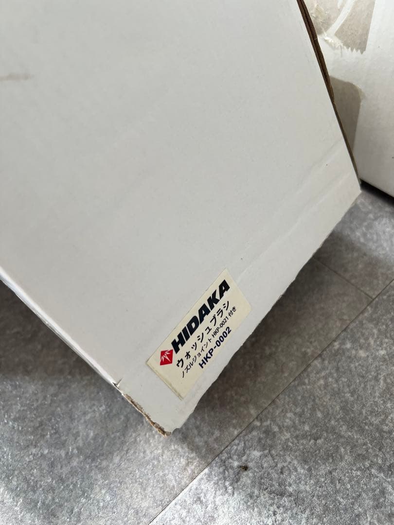 お得！ヒダカ 高圧洗浄機 hk-1890 50Hzアタッチメント　未開封あり