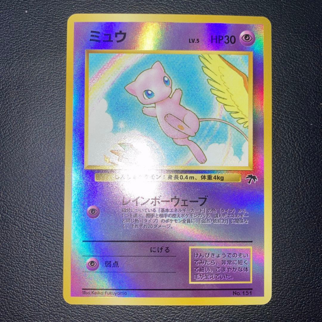良品　旧裏　ミュウ　サザンアイランド　キラ　ホロ　プロモ