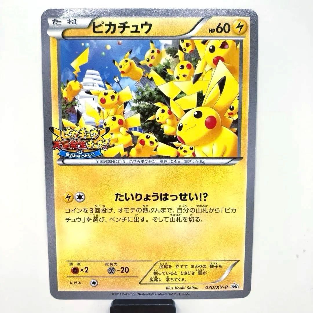ピカチュウ PROMO XYシリーズプロモーションカード PROMO 070/…